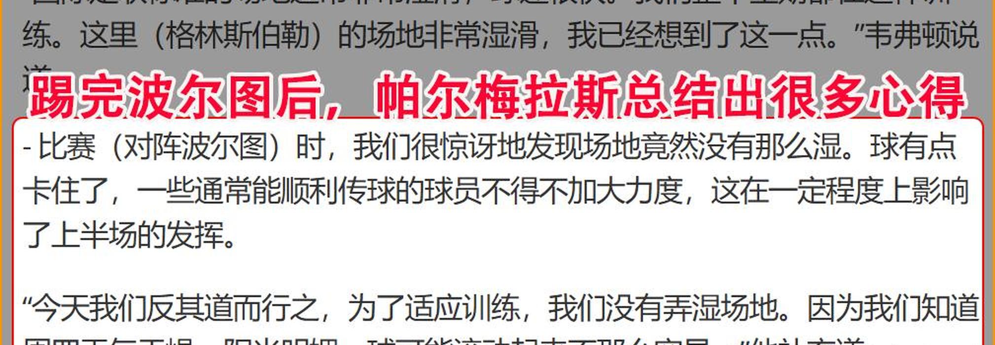 华体会教练-关于帕尔梅拉斯伤病名单更新，关键球员状态备受关注的信息